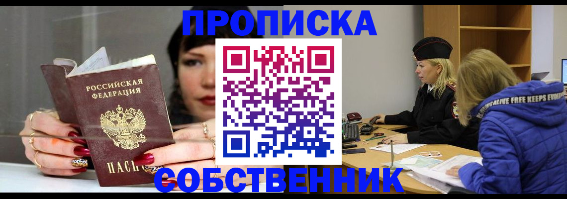 прописка 2025 в Сосенском
