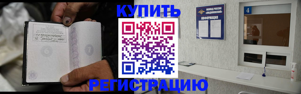 прописка для работы в Сосенском