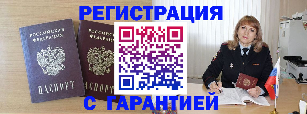 временная регистрация недорого в Сосенском